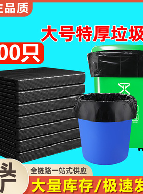 【100只】垃圾袋大号商用加厚黑色酒店环卫街道物业清洁塑料袋子