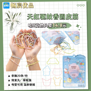 三丽鸥卡通玉桂狗奶龙驱蚊手环高颜值防蚊圈学生夏天户外防蚊手环