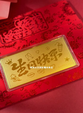 新婚快乐金钞生日快乐礼物