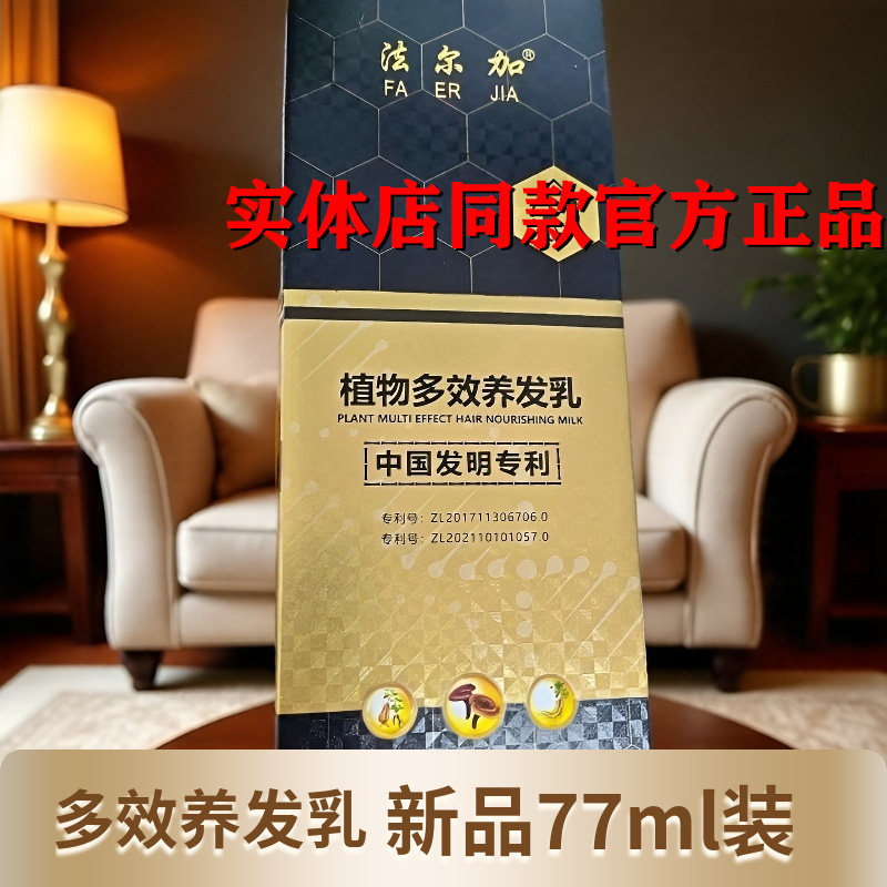 法尔加植物多效养发乳黑灵芝何首乌自然养黑养发护发精华液正品