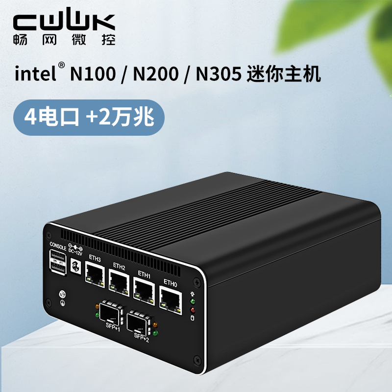 畅网微控Linux软路由2.5GN100