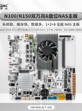 畅网微控NAS主板6盘位+3个M.2