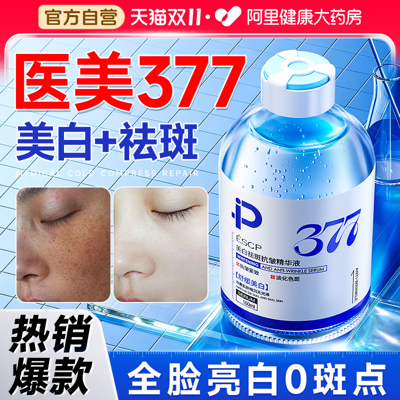 【热销爆款】医美级&7天美白祛斑