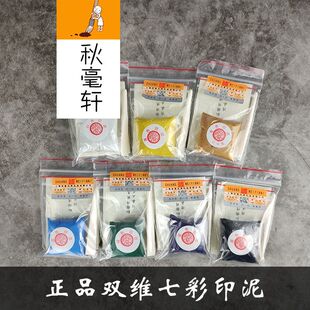 双维30g金黄蓝白黑紫绿书法书画彩色袋装 八宝印泥篆刻朱砂泥