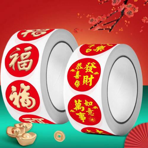福字贴黑色金色福气礼物封口贴