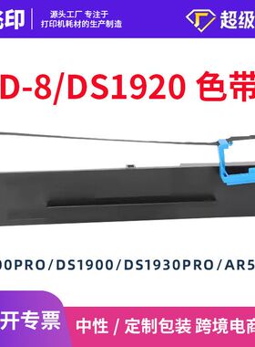 适用得实80D-8色带架DS600PRO/DS1900/DS-1920/DS1930/DS1930PRO