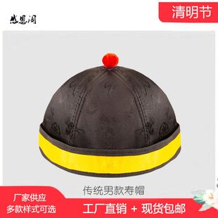 殡葬用品寿帽男款瓜皮帽子唐装寿衣配件白事丧葬衣帽中式绣花