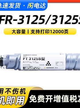 适用方正FZ-FT3125粉盒FR-3125S碳粉盒Founder FR3125墨粉墨盒