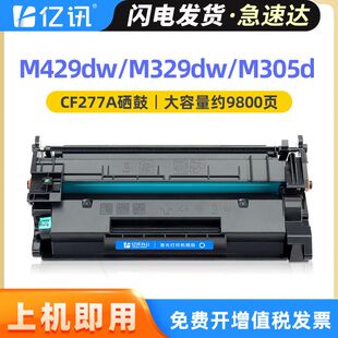 fdn fdw hp77A墨粉盒 M429dw 适用惠普m405dn硒鼓m405dw硒鼓M305d