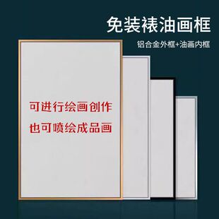 铝合金免装裱外框diy空白油画框广告喷绘A4金属挂墙画框油画布