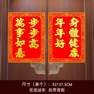四方形对联绒布烫金带背胶门诗春联贴门上春节过年高档彩金门对联