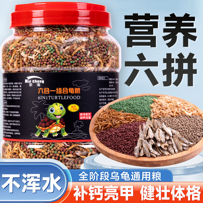 乌龟饲料金钱龟巴西龟地图龟鹰嘴观赏龟/鳖饲料