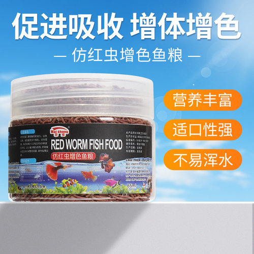 鱼食仿红虫小型鱼粮孔雀鱼斗鱼灯科鱼小颗粒鱼粮观赏鱼通用鱼饲料