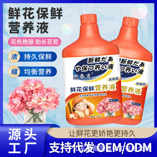 思泰克鲜花插花保鲜剂家用花店专用延长花期保鲜水养通用营养液