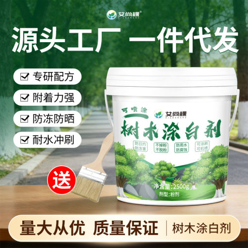 艾尚棵大树涂白剂果树刷白园林防虫杀菌防冻害可喷可涂树木涂白剂