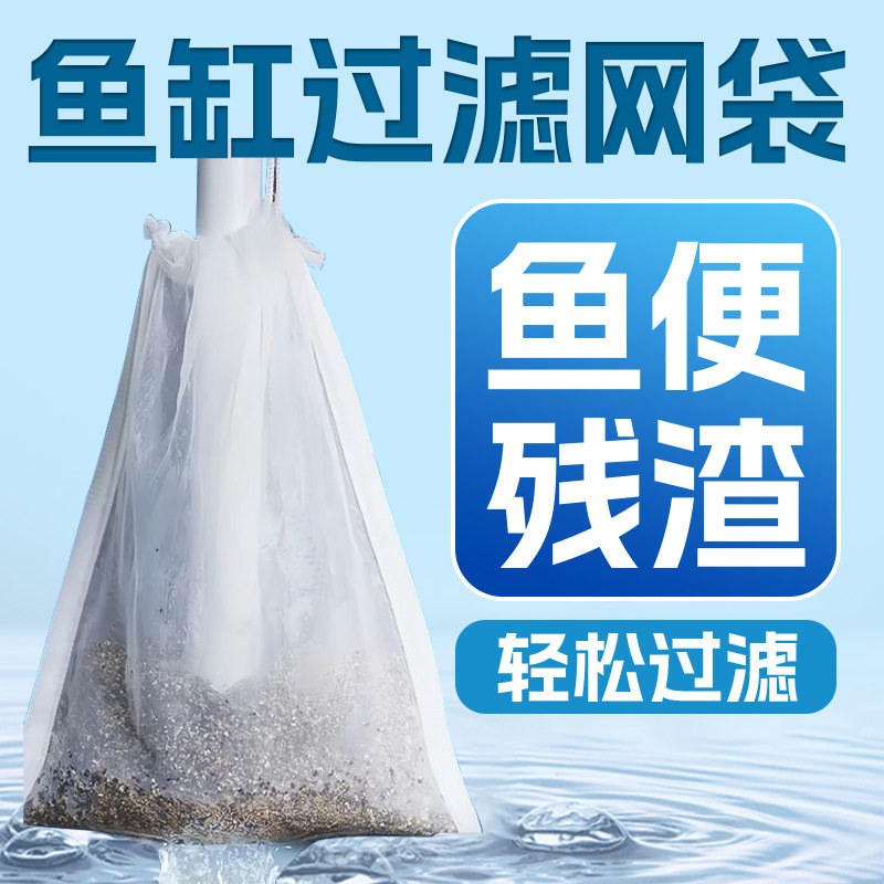 尼龙过滤网袋加密加细鱼缸水族箱鱼池300目除杂循环易清洗过滤袋