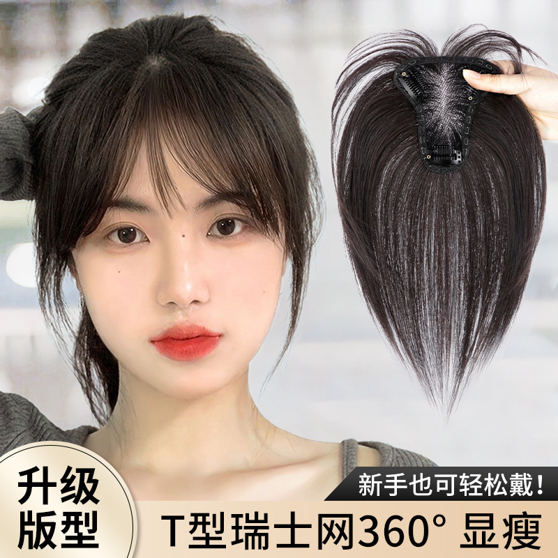 八字刘海瑞士网假发真发补发片蓬松增发量遮白发轻薄透气头顶