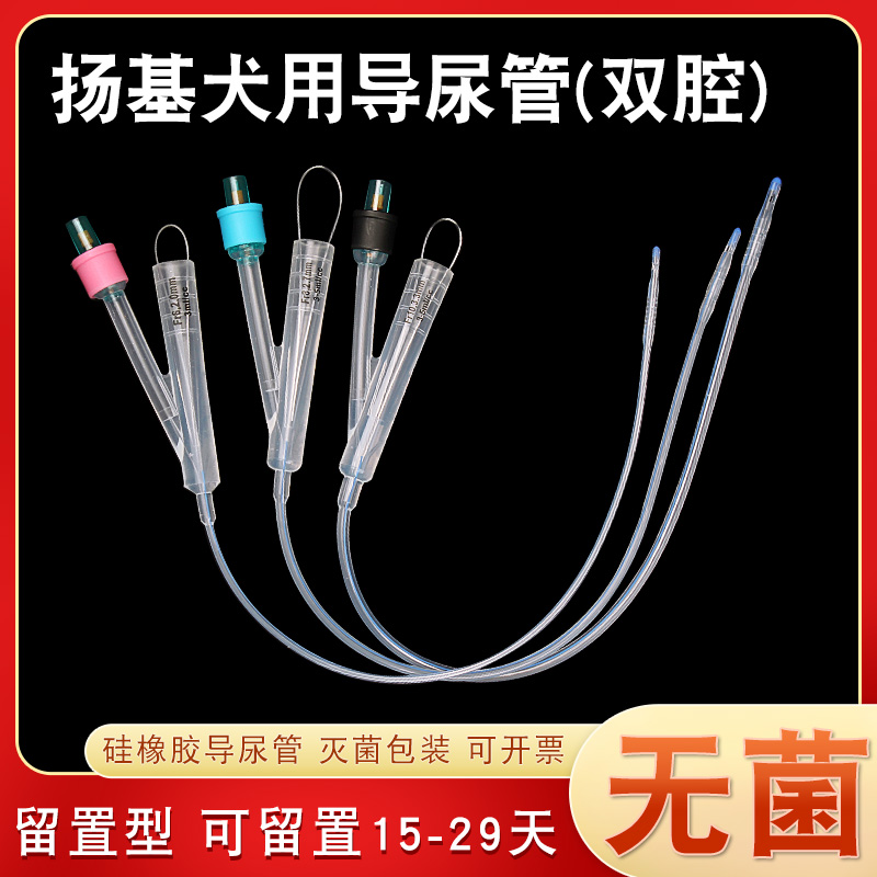宠物硅胶双腔导尿管带显影带导丝
