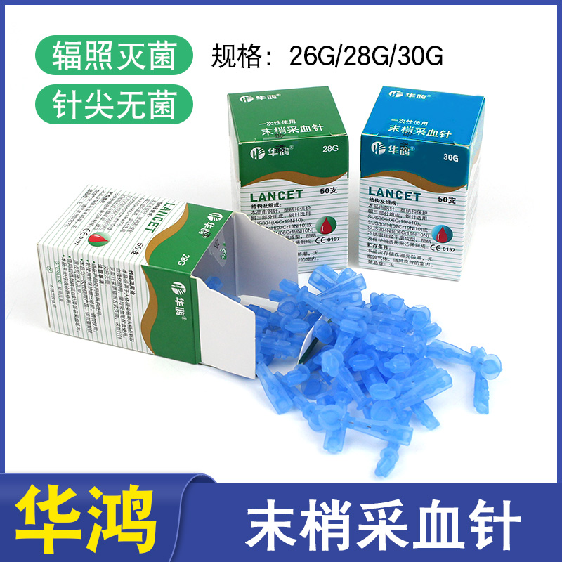 5盒华鸿末梢采血灭菌微量针刺