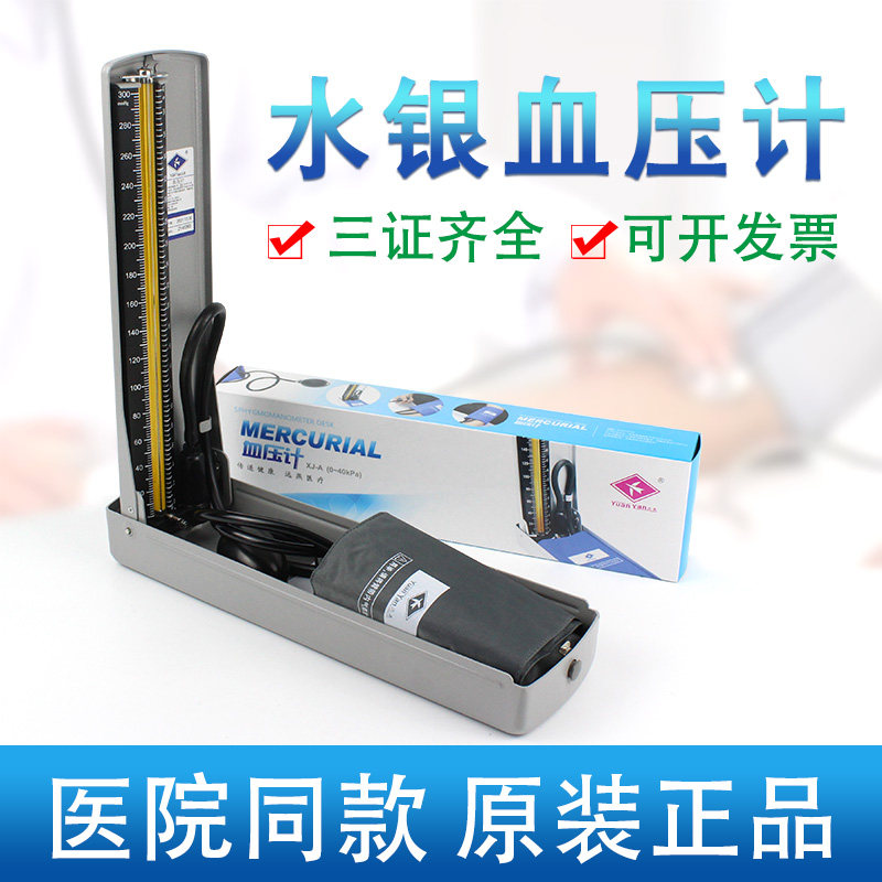 水银血压计家庭医用手动臂式测压图片