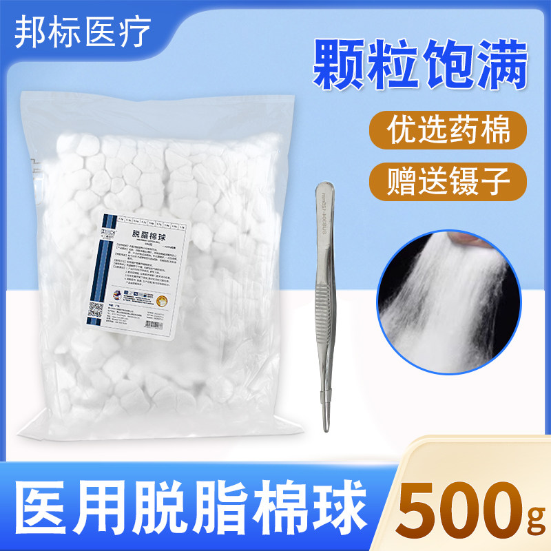 医用棉球500g华士康脱脂棉球棉球宠物卫生棉球拔火罐棉球消毒棉球