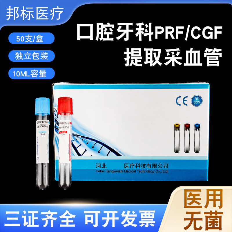 医用灭菌CGF口腔牙科提取试管PRF