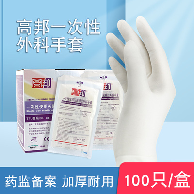 高邦医用外科手套橡胶麻面有粉