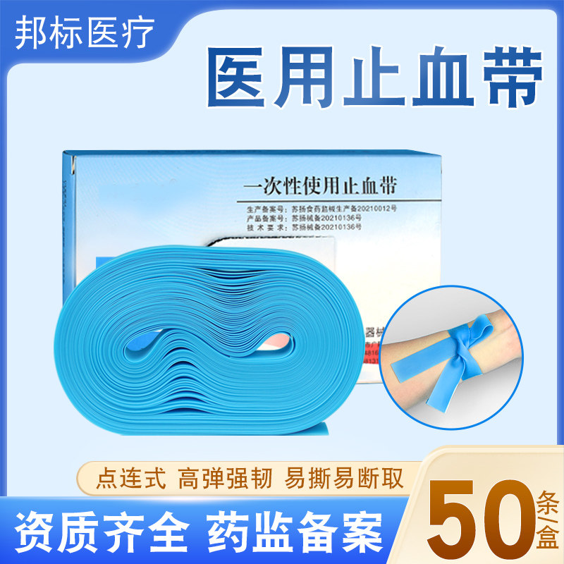 医用一次性点连式止血带护士用静脉输液掴扎止手臂抽血压脉带绷带