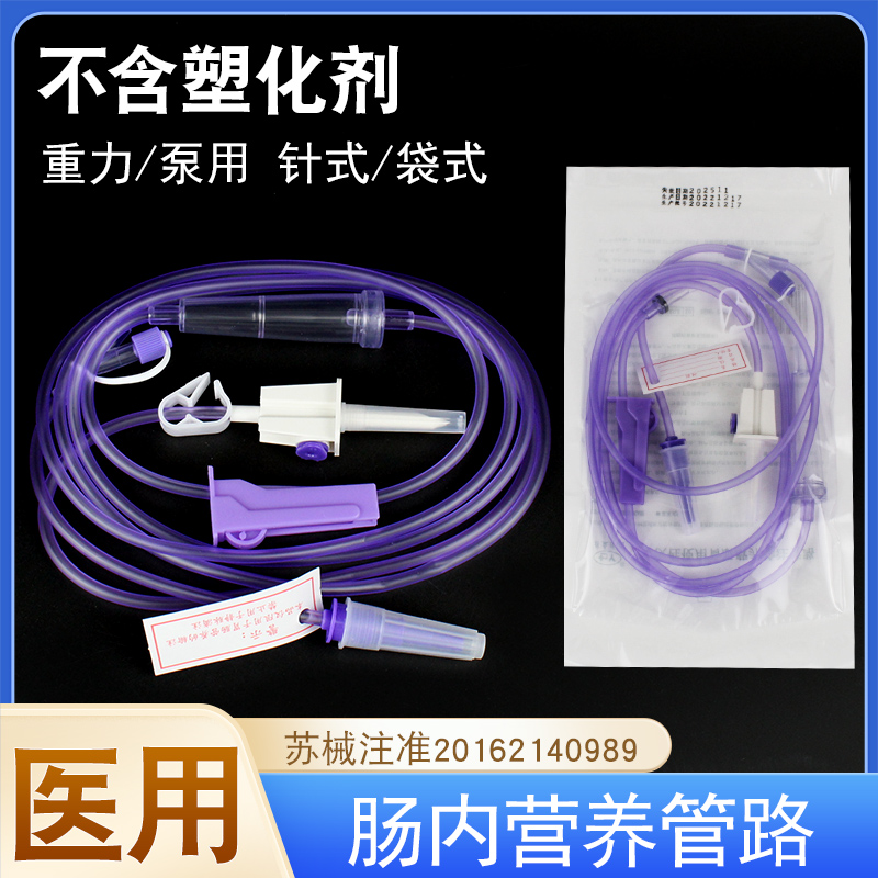 医用一次性胃肠营养输注管