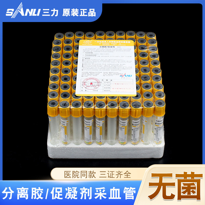 三力分离胶促凝采血管5ml无菌