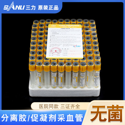 三力黄色采血管促凝管采血管分离胶促凝管采血管血清提取无菌5ml