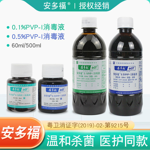 安多福高效杀菌皮肤消毒液