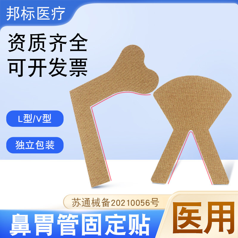 医用鼻饲管固定贴鼻贴导管固定贴
