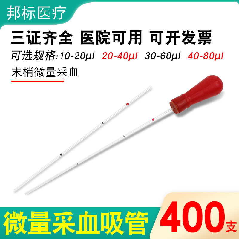 一次性微量采血管玻璃毛细吸管指尖取血20ul微升采集末梢血常规