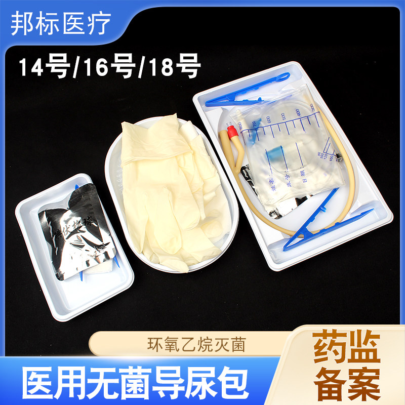 医用无菌双腔导尿管导尿包