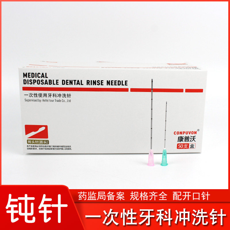 康普沃医用钝针23g一次性填充玻尿酸针头侧口微整18g21g25g27g30G