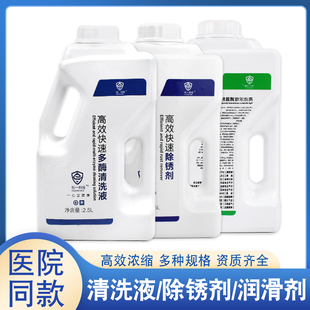 中性多酶清洗液牙科口腔内镜多酶清洗剂手术器械清洁润滑剂除锈剂