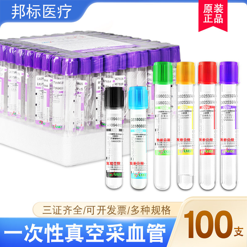 慈平一次性真空采血管edta2抗凝管生化管肝素钠锂促凝剂分离胶100