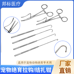 宠物绝育拉钩绝育钳结扎狗犬公猫母猫咪子宫卵巢拉钩动物绝育工具