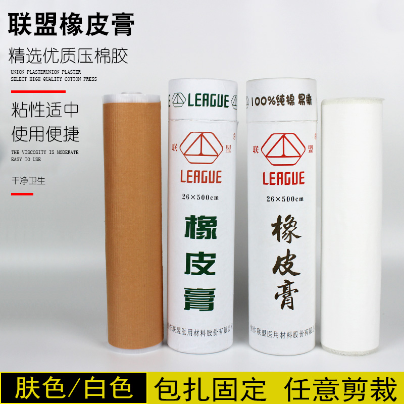 包邮新款联盟胶布橡皮膏透气大卷厚棉布 联盟压敏修脚固定白色
