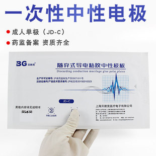 上海贝敦克随弃式电极片一次性粘胶中性极板成人儿童单双极负极片