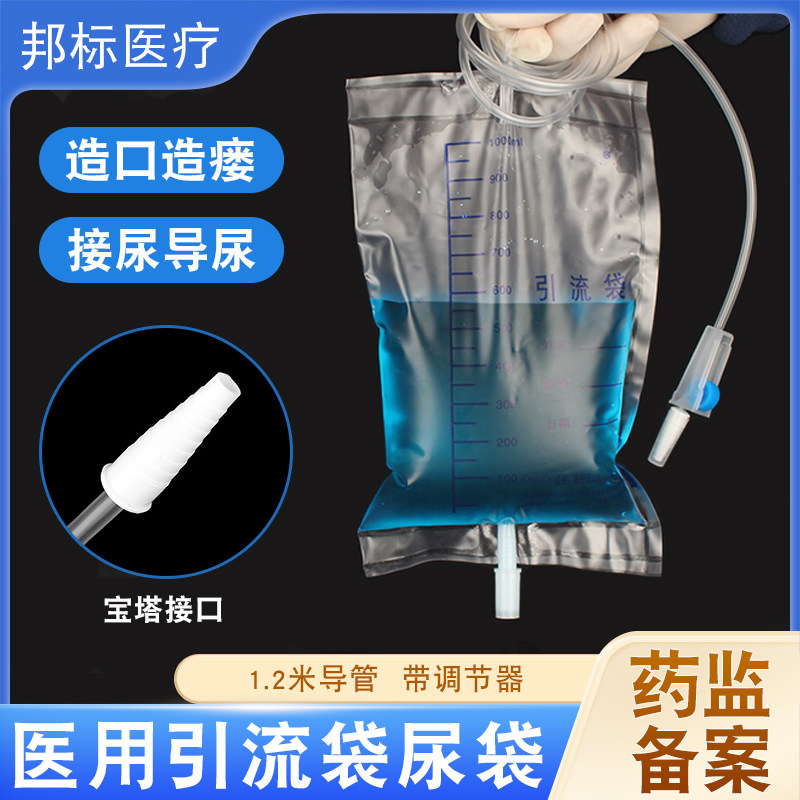 医用一次性引流袋集尿袋宝塔口