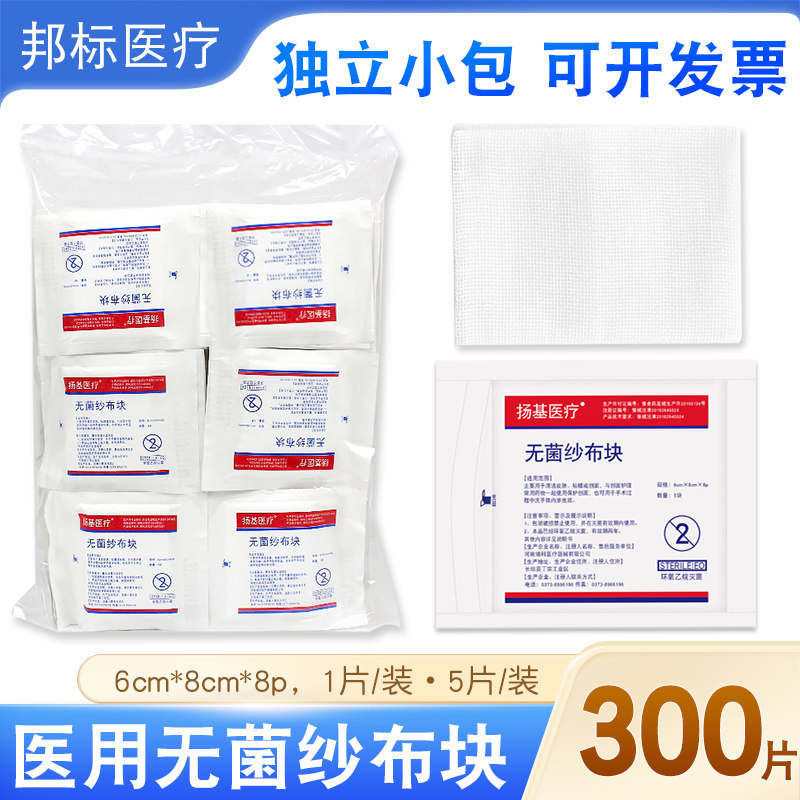 扬基灭菌医用纱布伤口包扎独立装图片