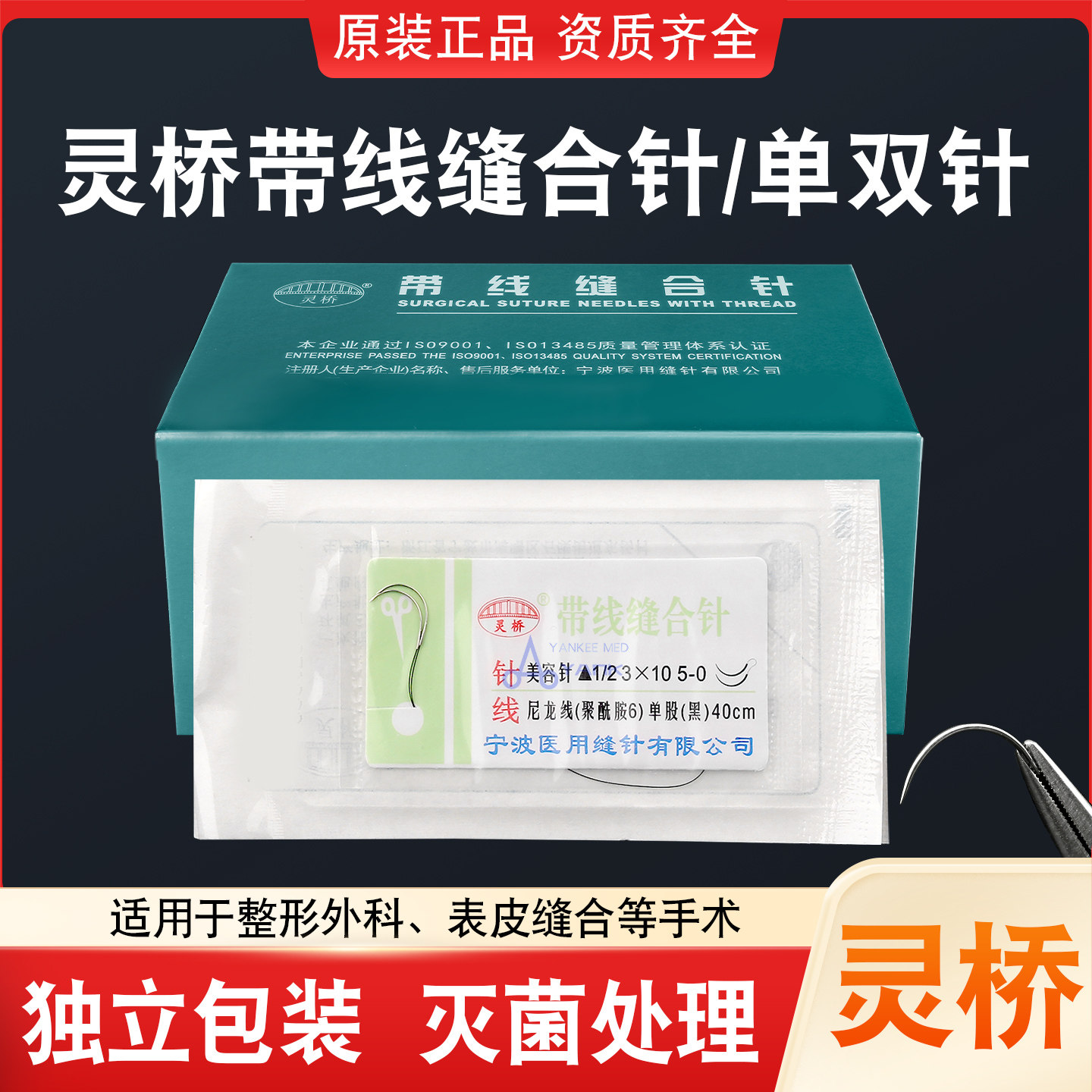 灵桥带线缝合针医用双眼皮埋线