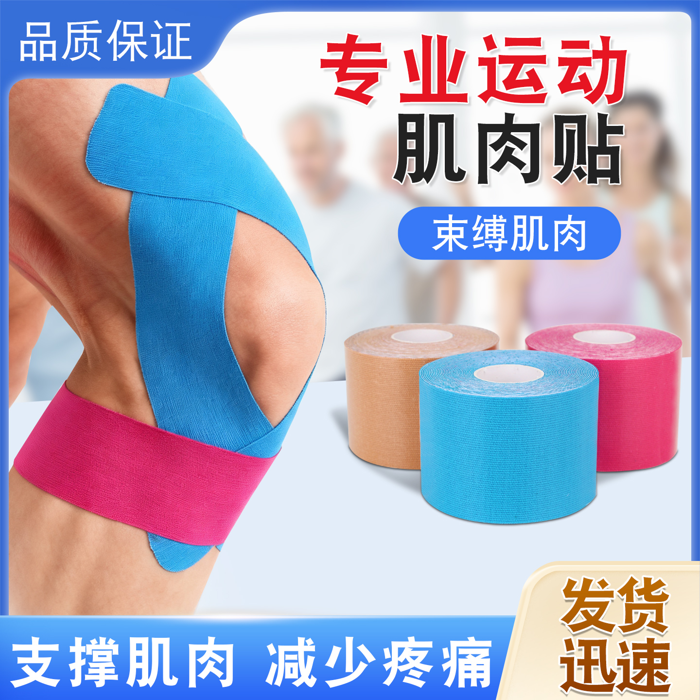 运动肌肉贴肌内贴医用运动员绷带专用肌贴脚踝跟腱膝盖肌内效贴布