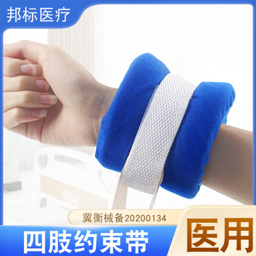 均码医用四肢约束固定带