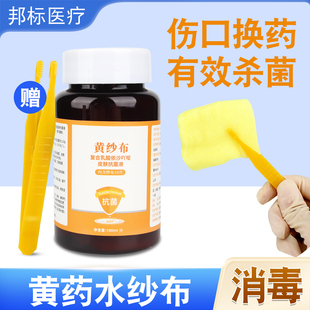 医用黄纱布利凡诺黄药水纱布伤口敷料清洁换药消毒压疮引流条纱布