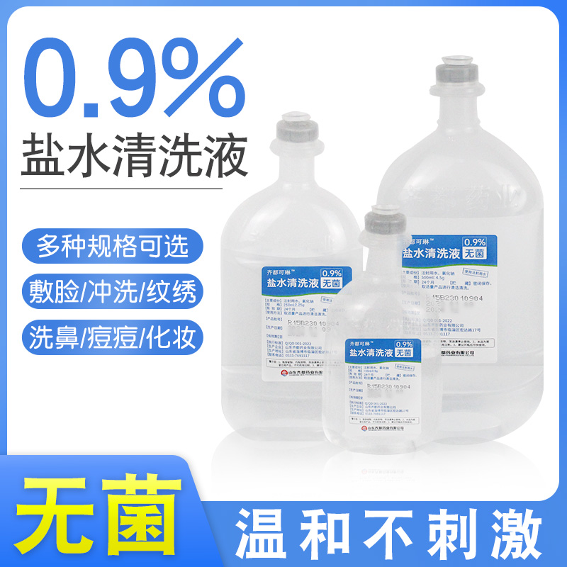 0.9%盐水清洗液无菌齐都可琳纹绣敷脸洗鼻氯化钠盐水清洗液OK镜-封面