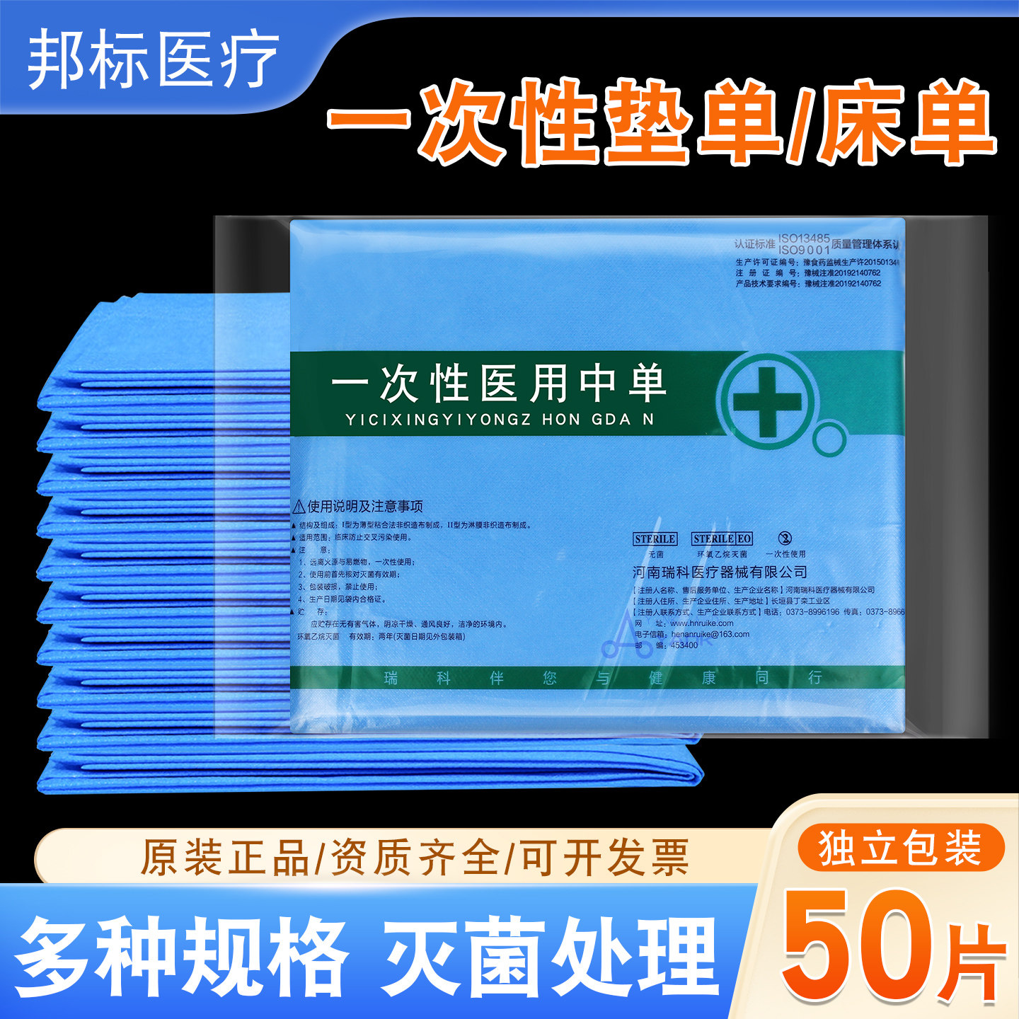 一次性医用中单无菌垫单防水床单