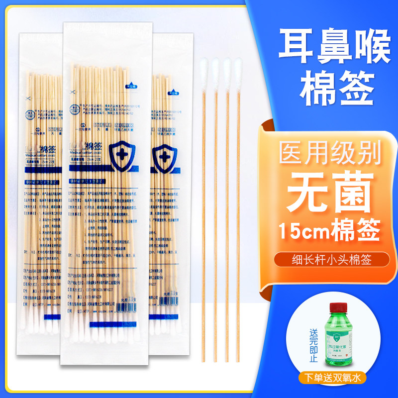 医用无菌耳鼻喉专用细长棉签15cm